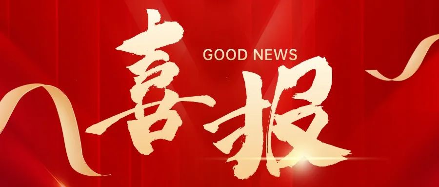 喜報(bào)！祝賀求精碩普減震器開發(fā)成功進(jìn)入新領(lǐng)域！